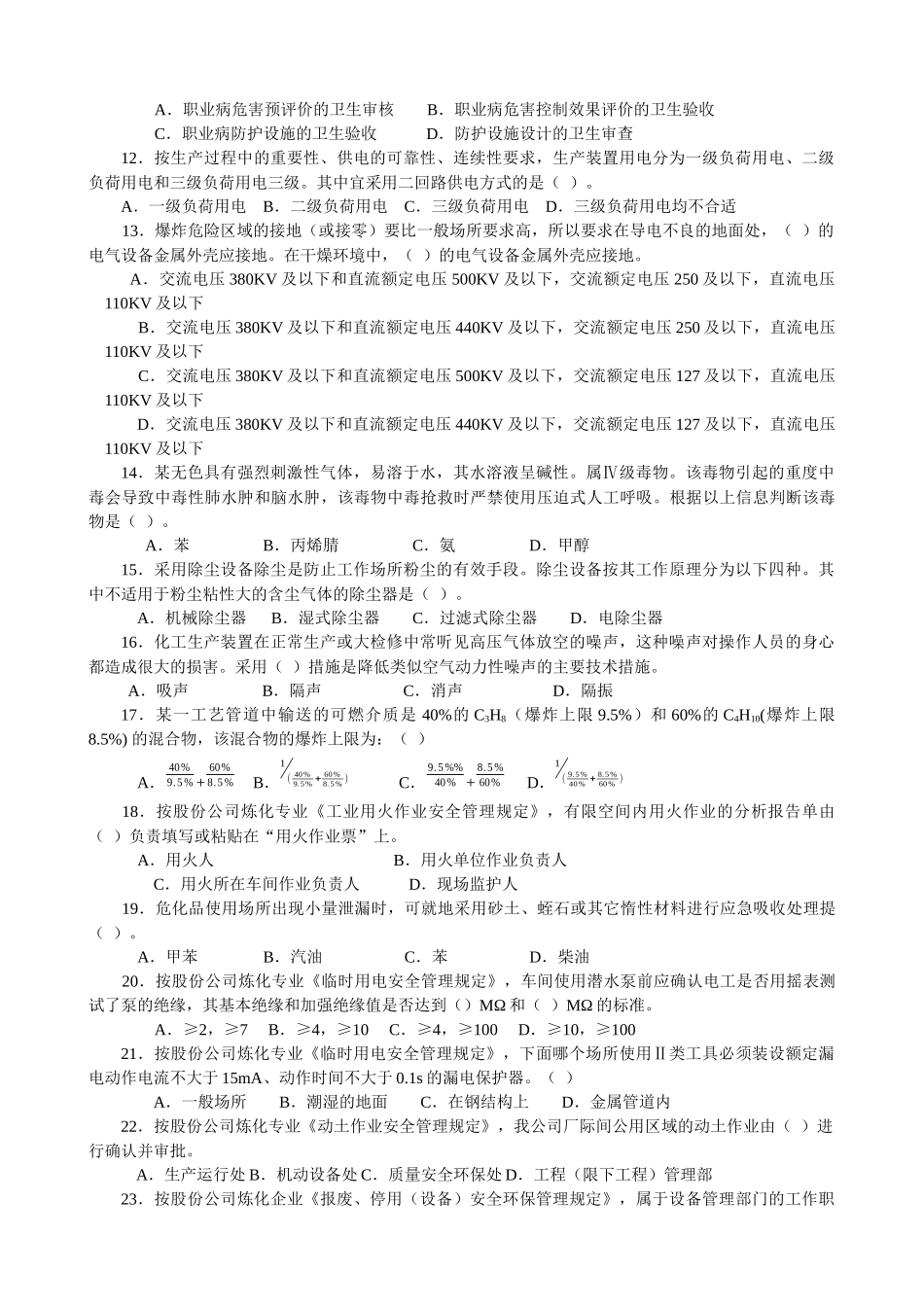 安全竞赛试题_第2页