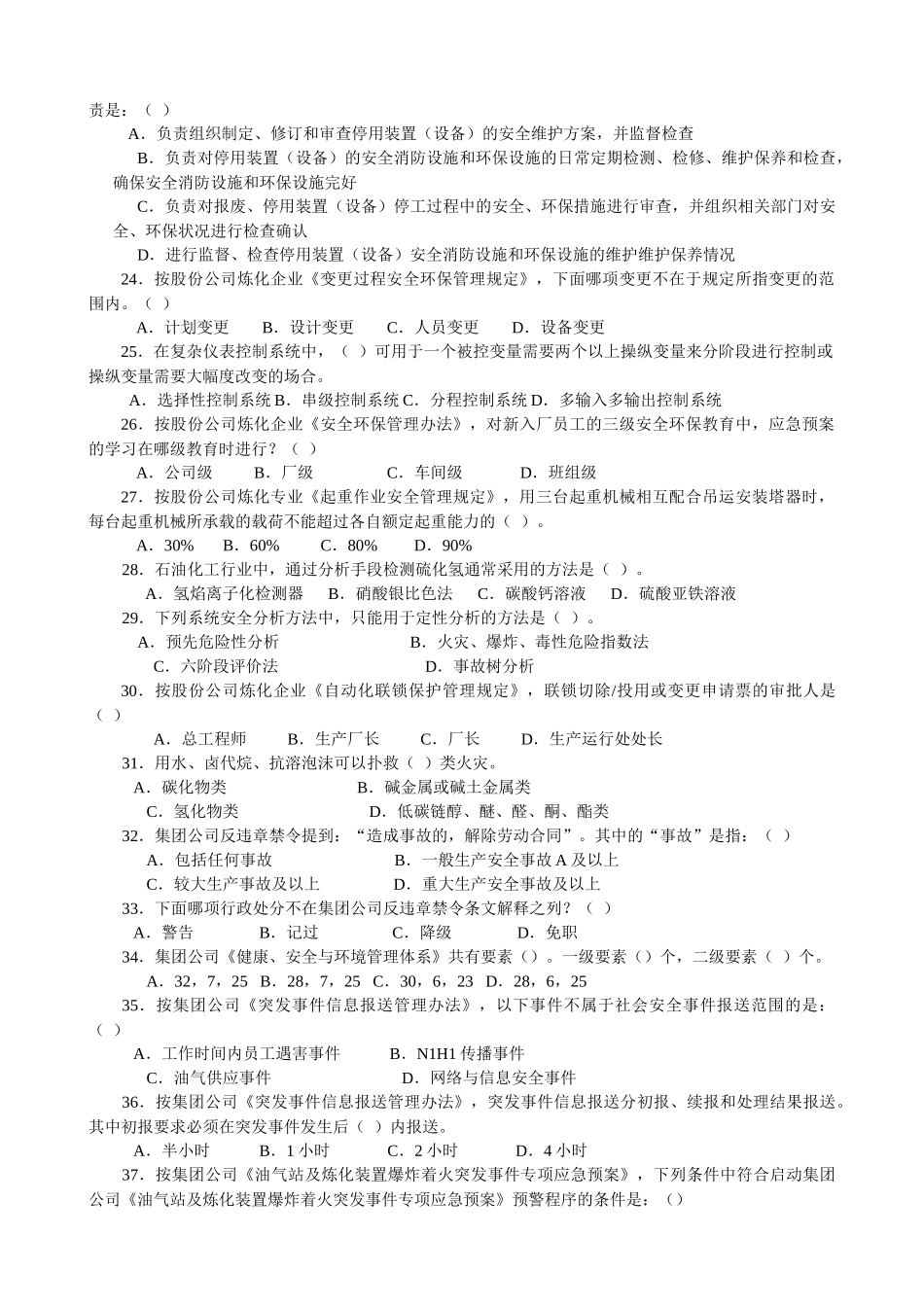 安全竞赛试题_第3页