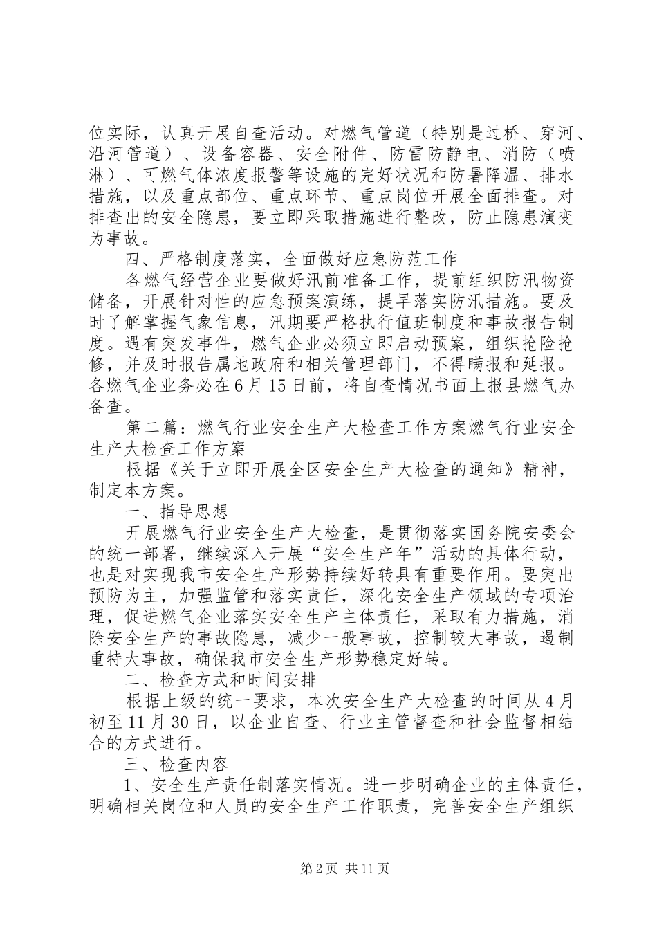 XX年燃气行业安全生产工作实施方案_第2页