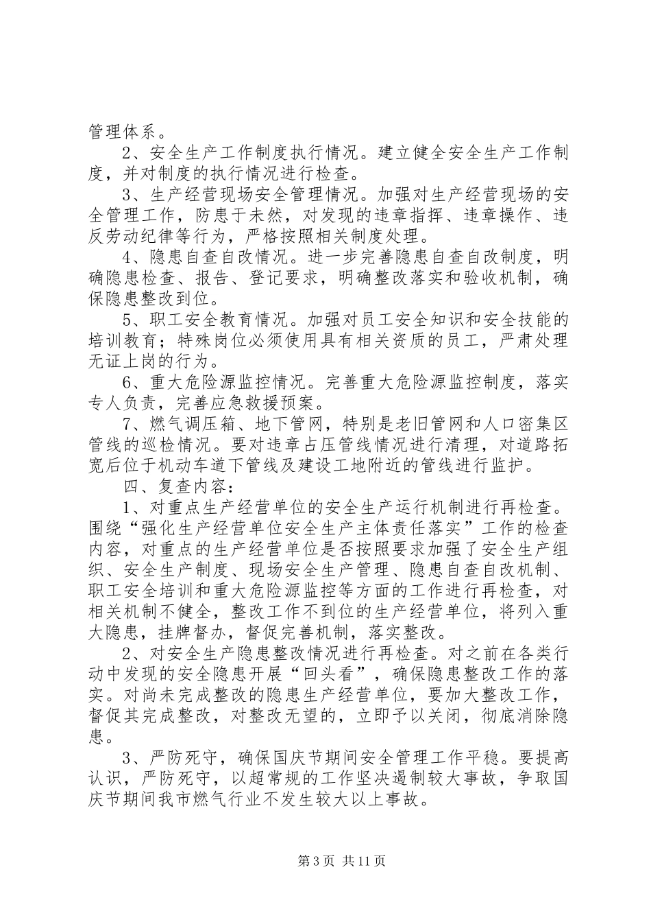 XX年燃气行业安全生产工作实施方案_第3页