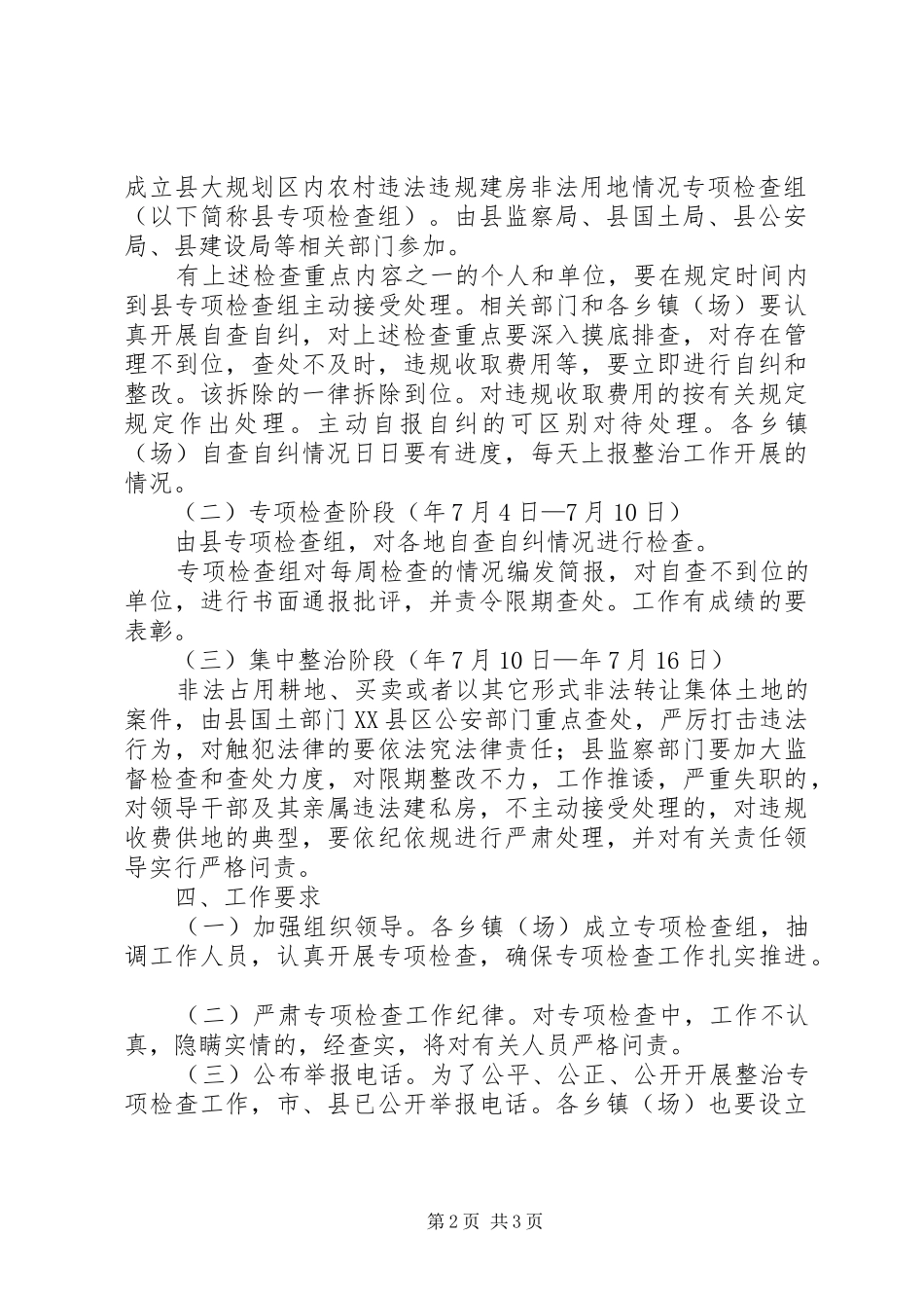 违规建房非法用地情况检查实施方案_第2页