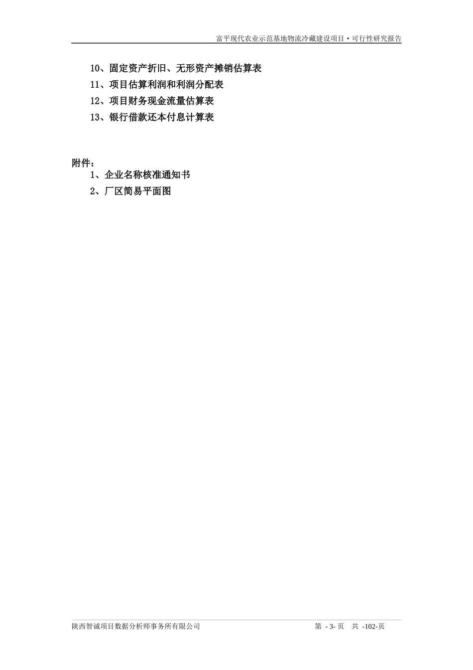 果蔬物流02_第3页