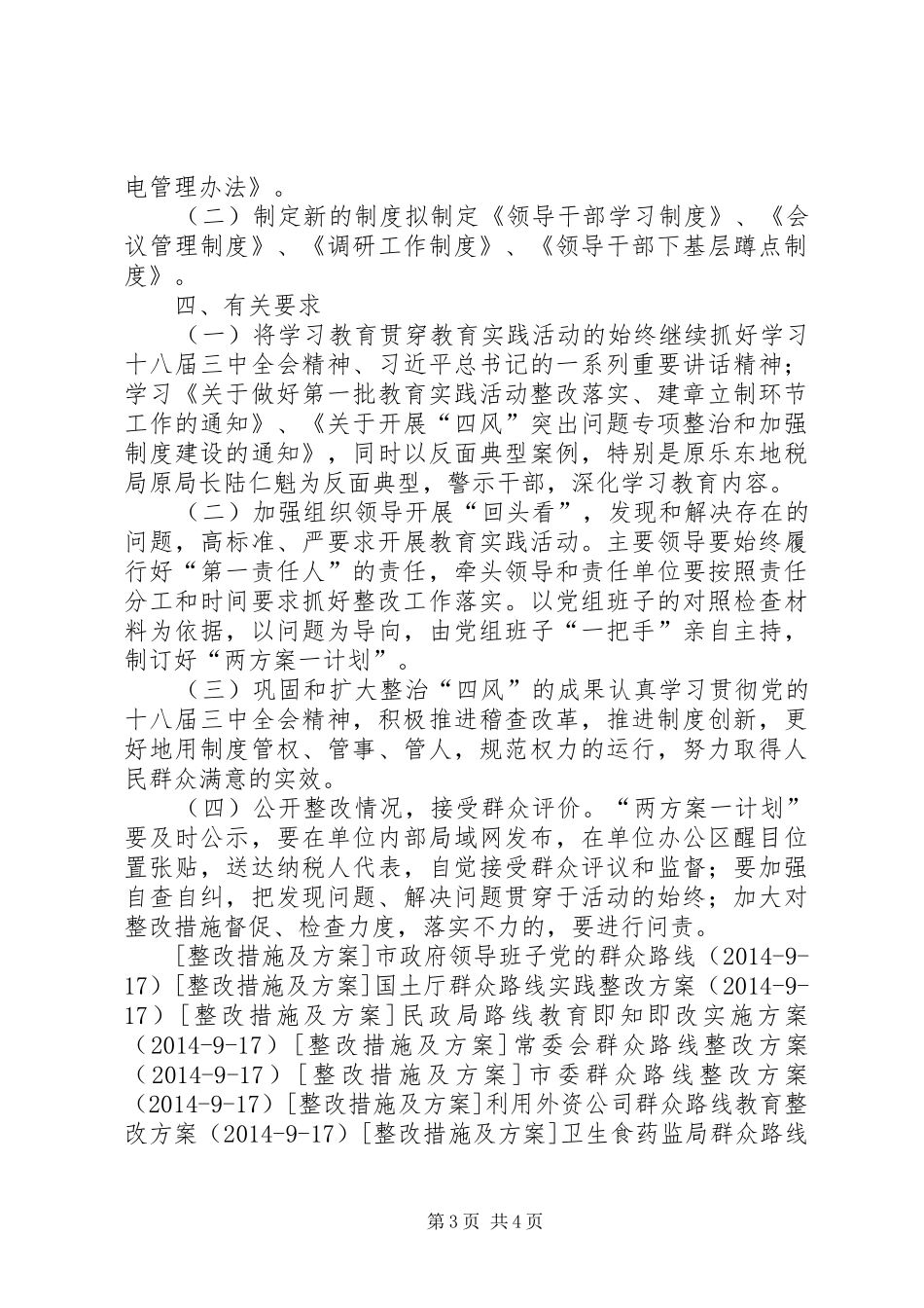 地税局党组党的群众路线教整改实施方案_第3页