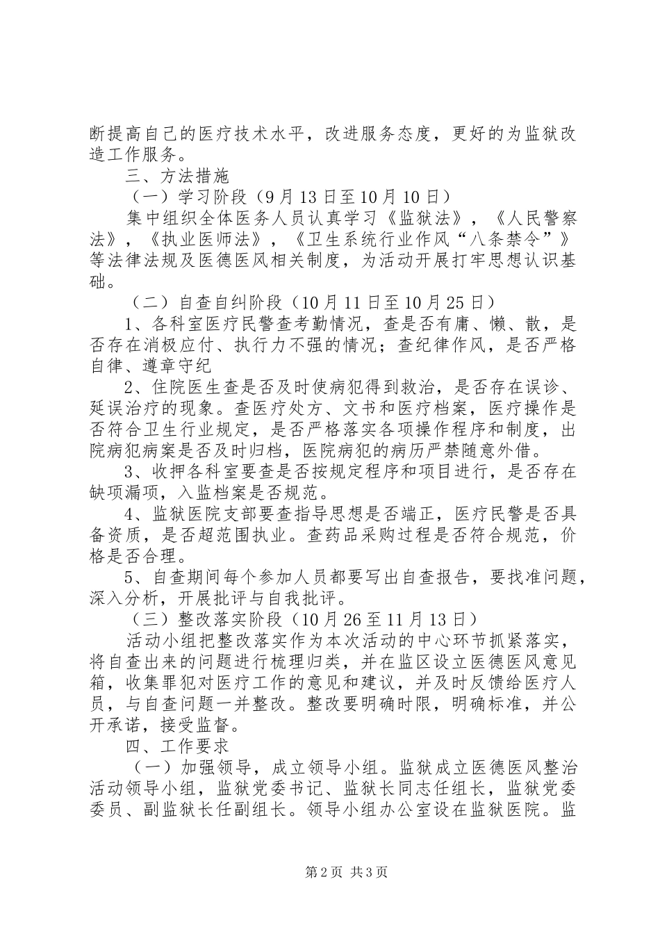 监狱医疗机构医德医风教育整治活动实施方案_第2页