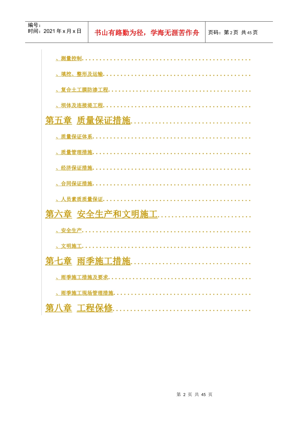 某人工湖施工组织设计方案(DOC43页)_第2页