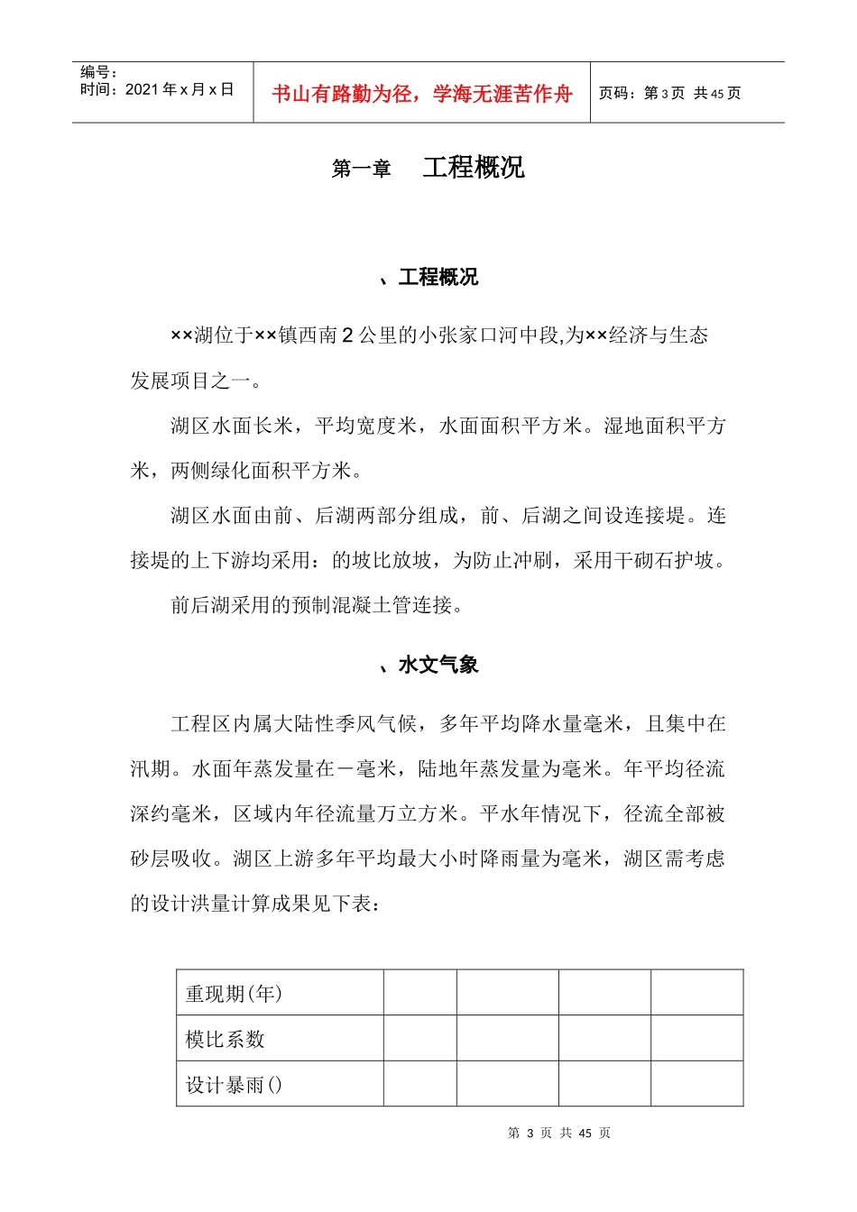 某人工湖施工组织设计方案(DOC43页)_第3页