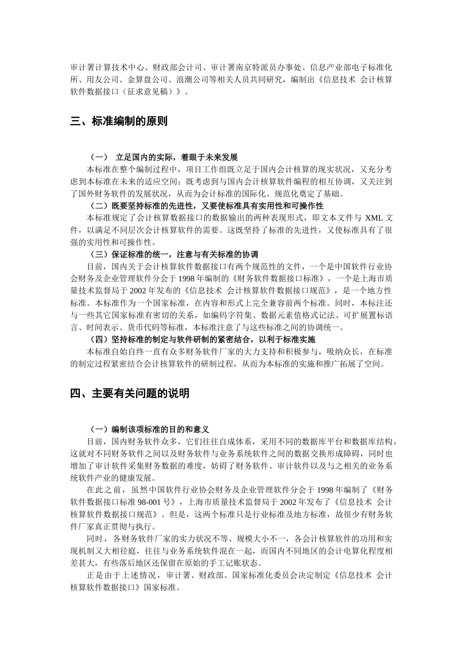 信息技术之会计核算软件数据接口规范_第2页