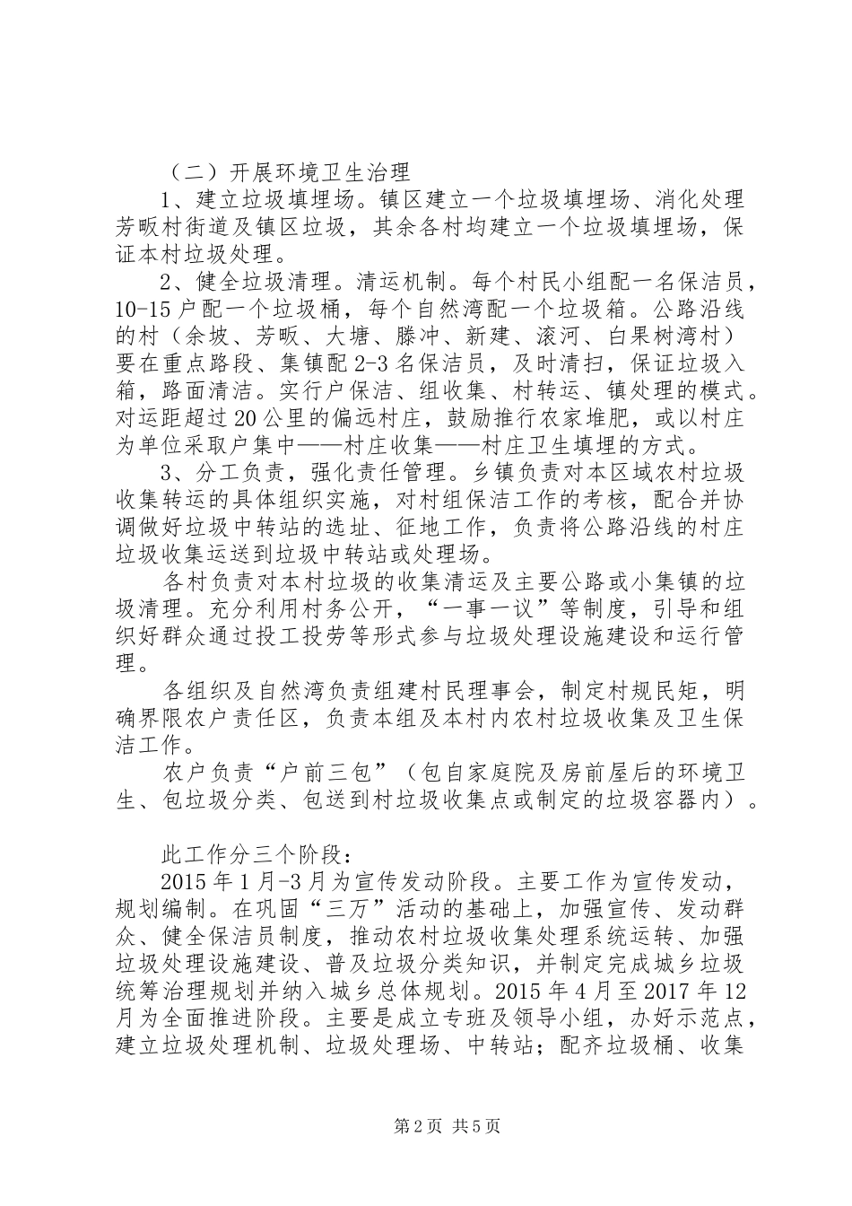 芳畈镇文明创建暨农村生活垃圾治理、“创建美丽家园、法治乡村”整规活动方案_第2页