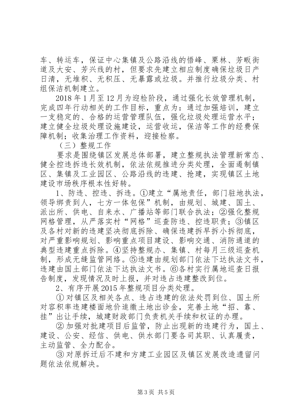 芳畈镇文明创建暨农村生活垃圾治理、“创建美丽家园、法治乡村”整规活动方案_第3页