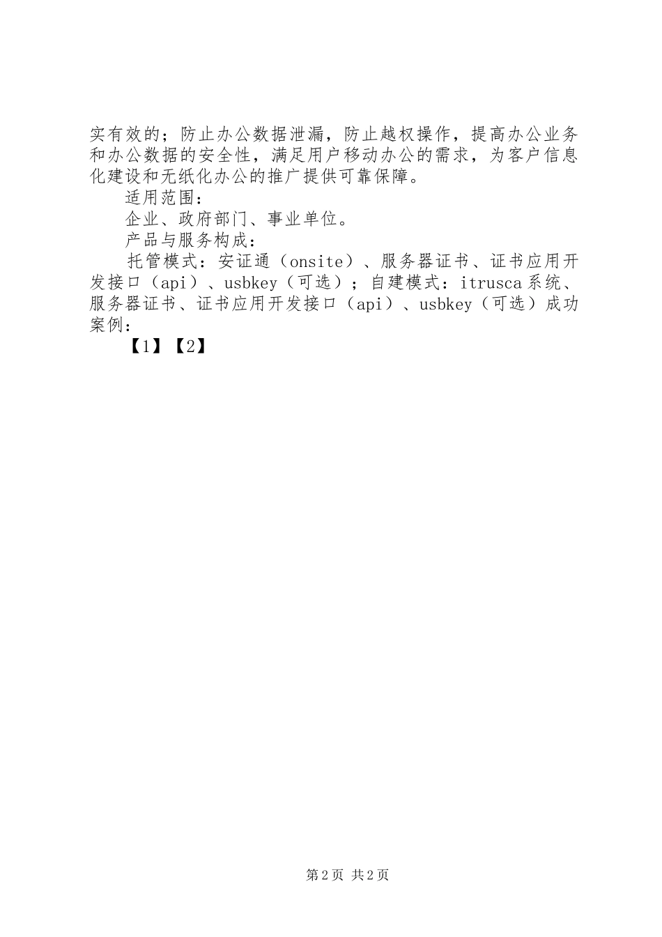 网上办公系统安全实施方案实施方案_第2页
