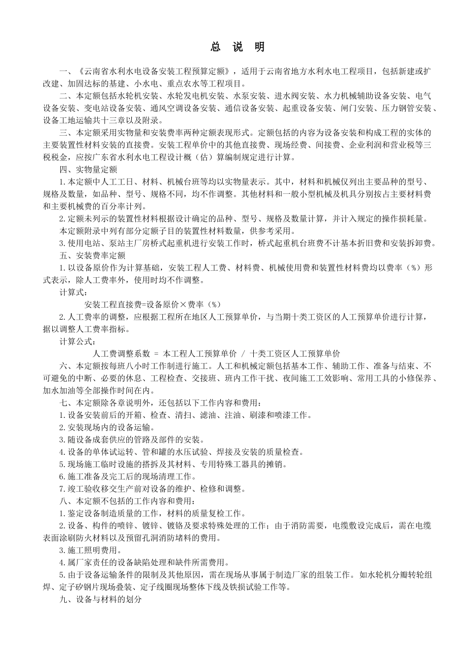 某省国营单位水电设备安装工程预算施工方案_第2页