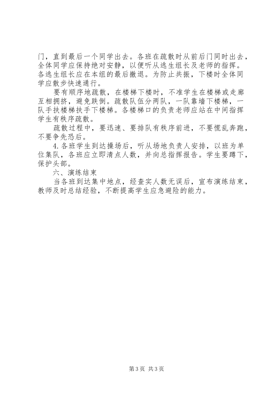 堤龙小学应急疏散演练活动实施方案_第3页