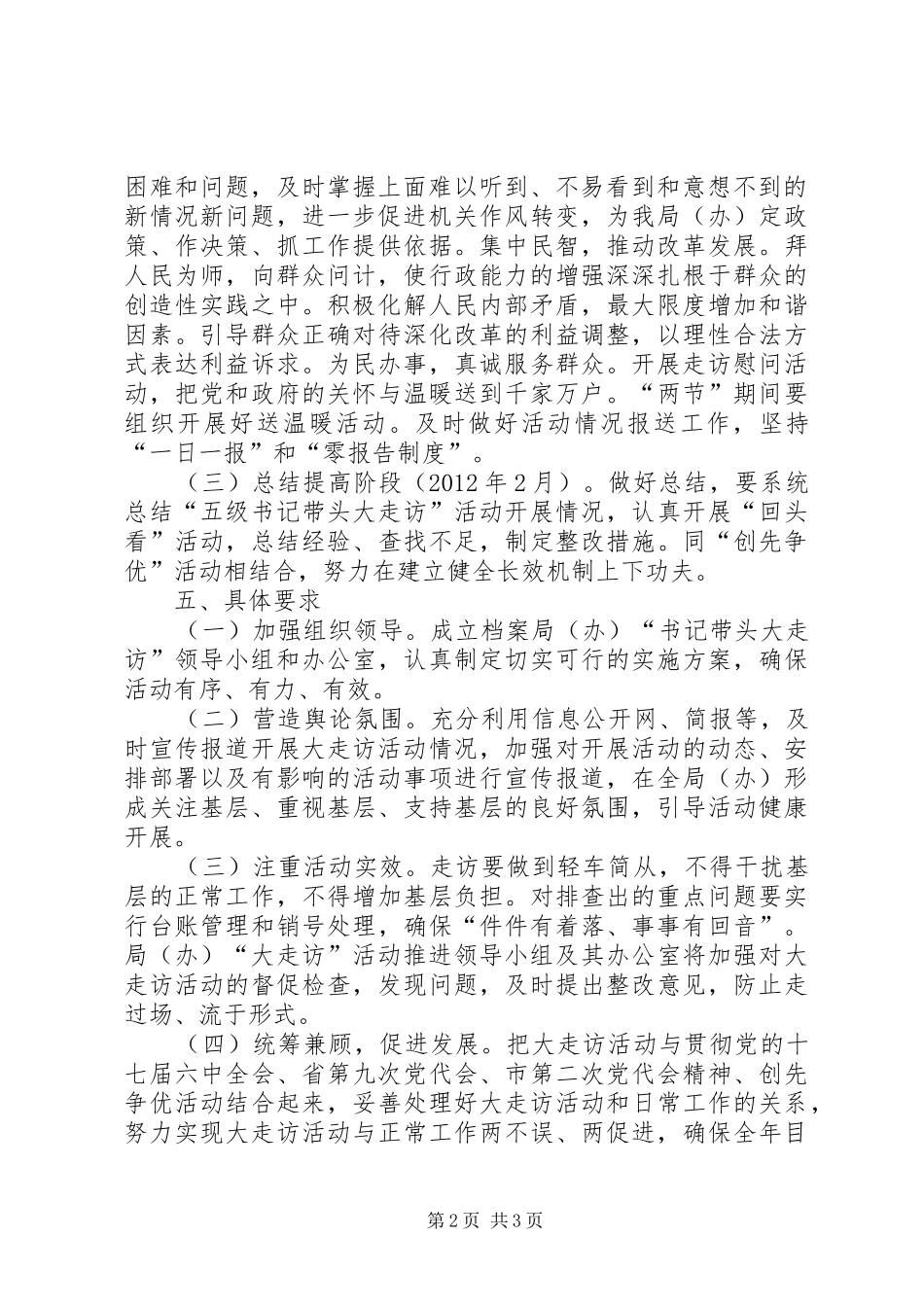 档案局走访活动方案_第2页