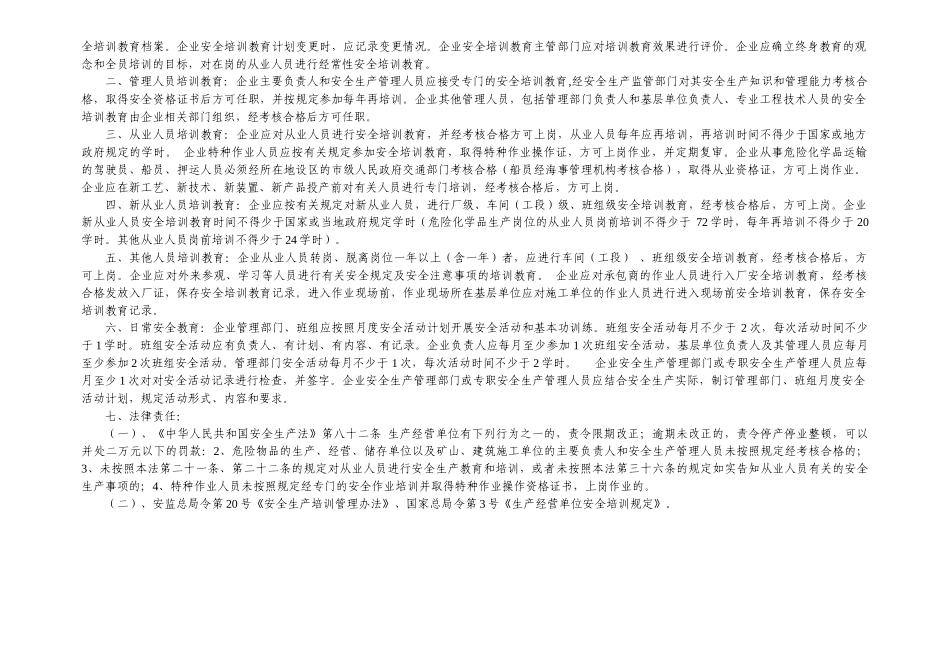 安全生产管理台账(微山安监)_第3页