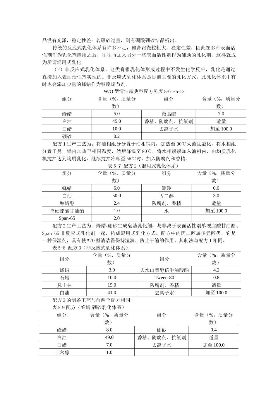 化妆品配方设计与生产工艺-清洁霜_第3页