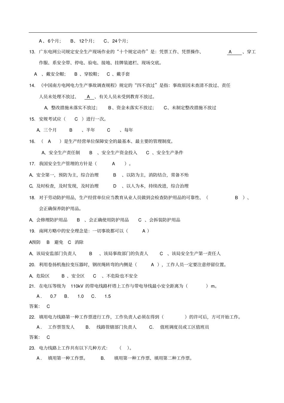 09导线压接工_第2页