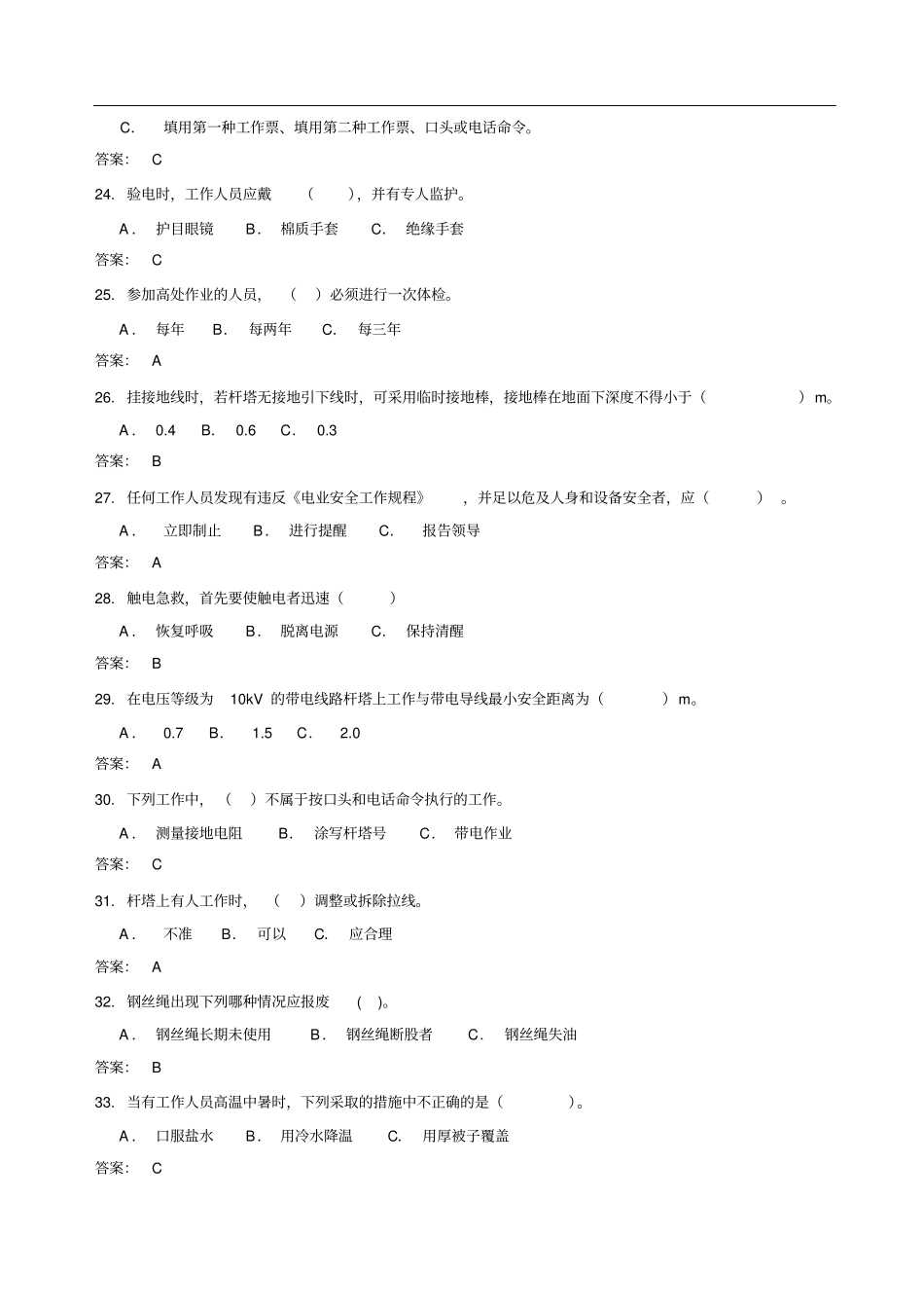 09导线压接工_第3页