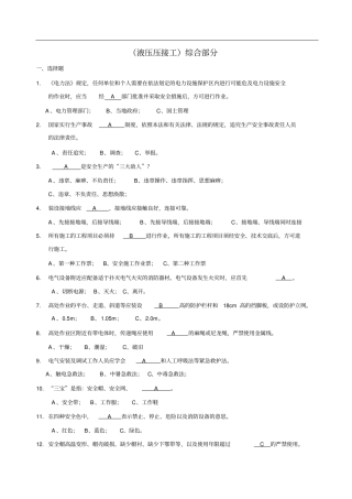 09导线压接工