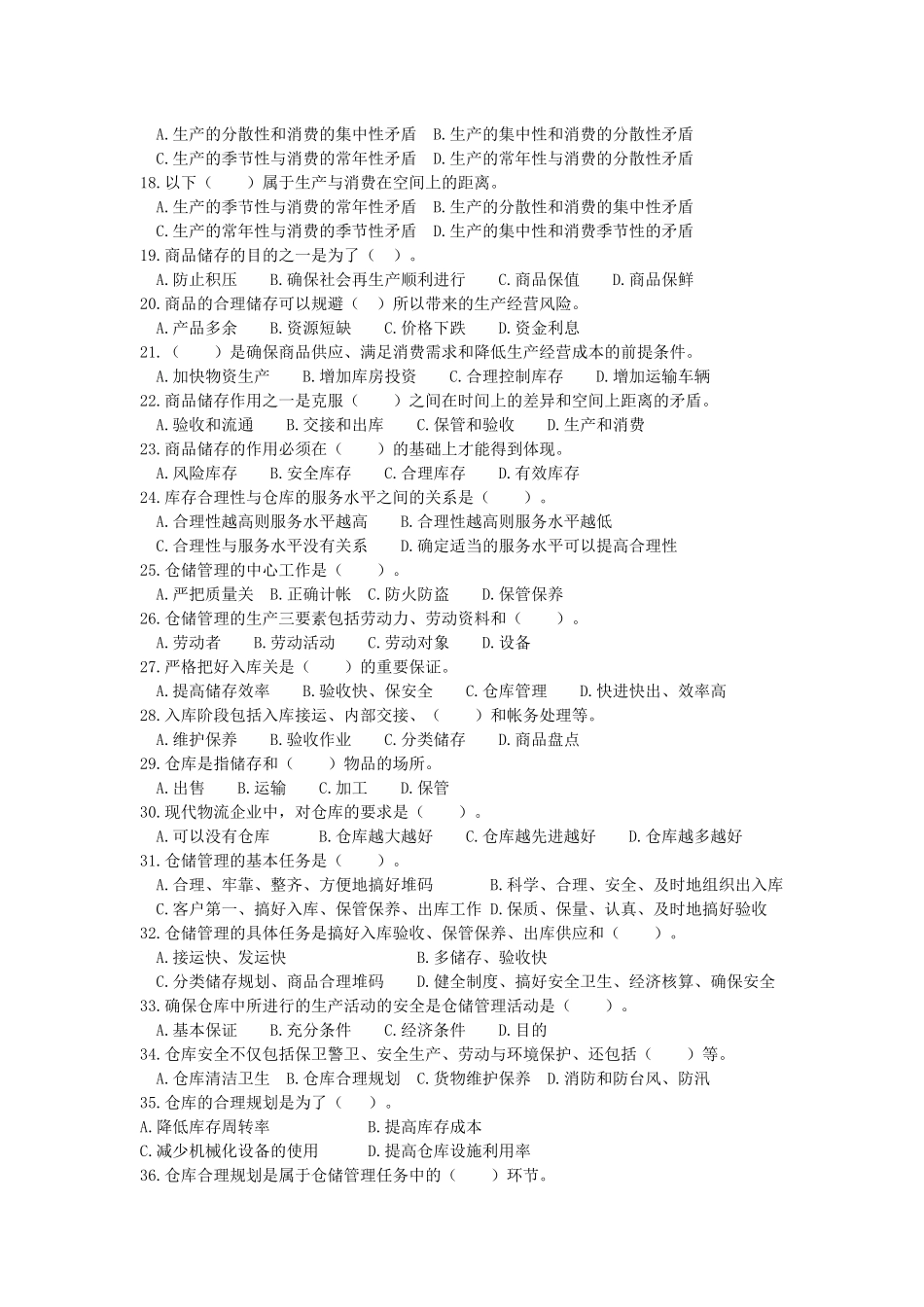 仓库保管员试卷（30页）_第2页