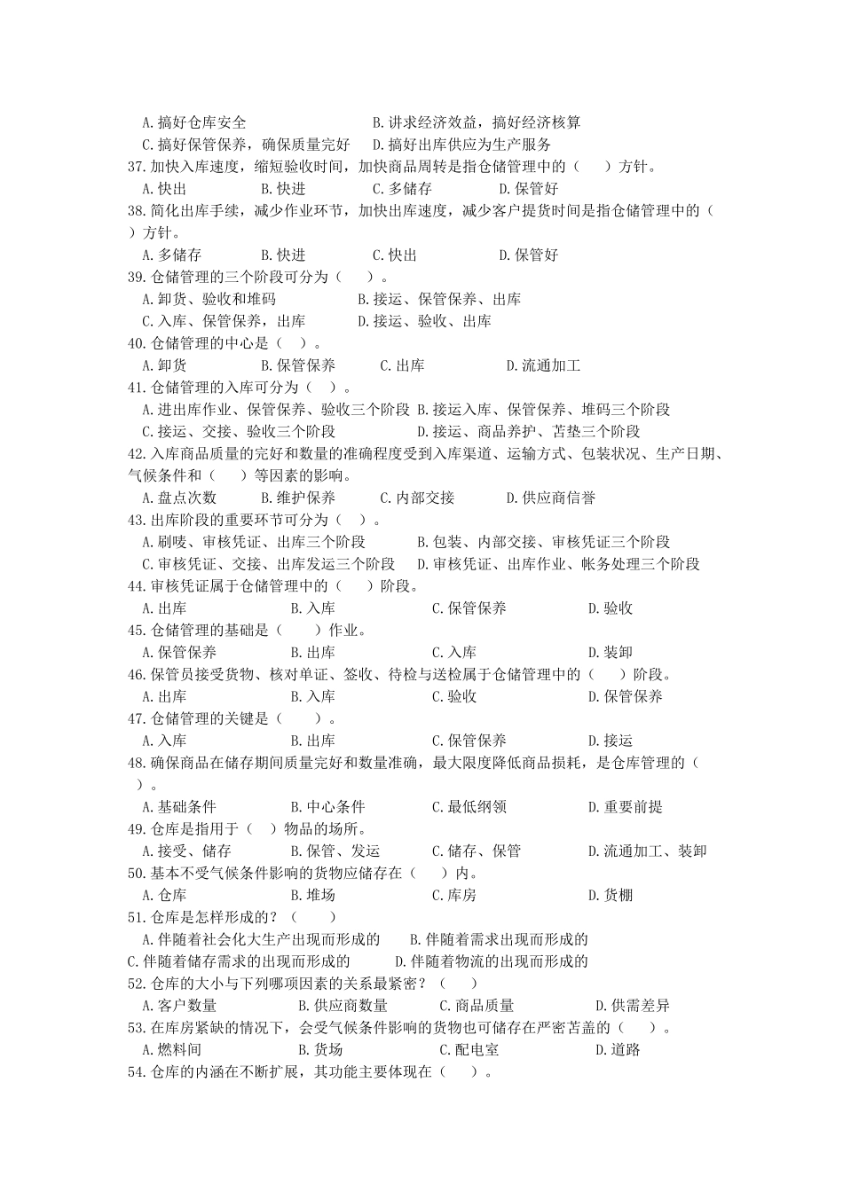 仓库保管员试卷（30页）_第3页