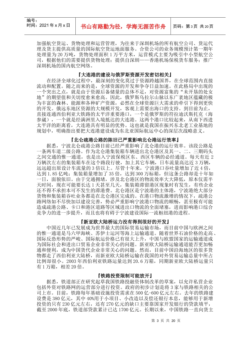 最新物流报告（亚太XX）_第3页