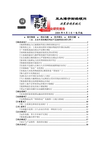 最新物流报告（亚太XX）