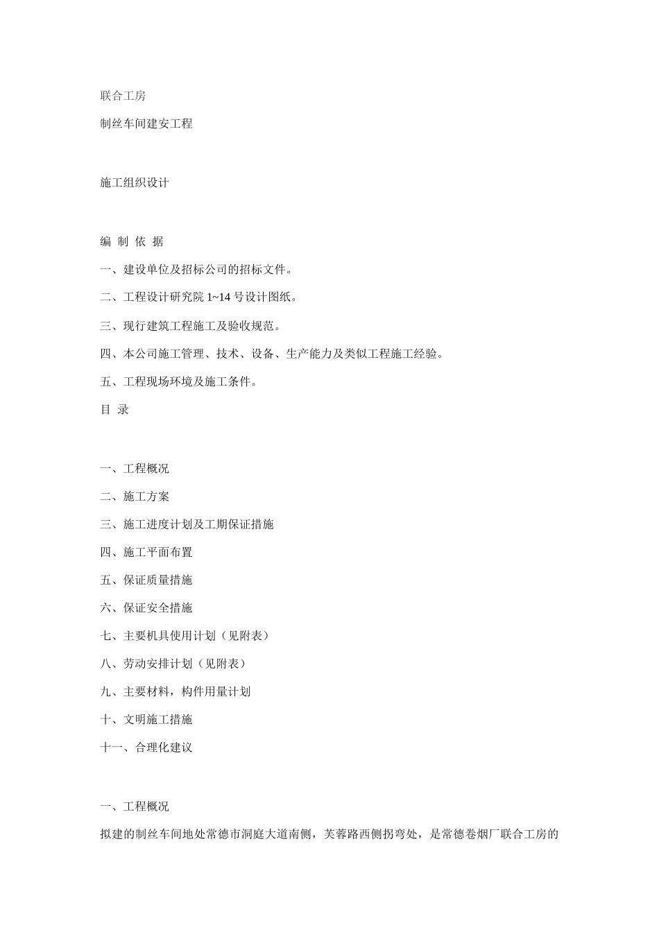 联合工房、车间厂房项目技术标_第1页
