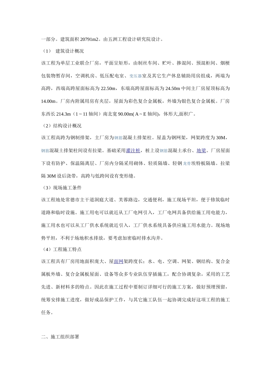 联合工房、车间厂房项目技术标_第2页