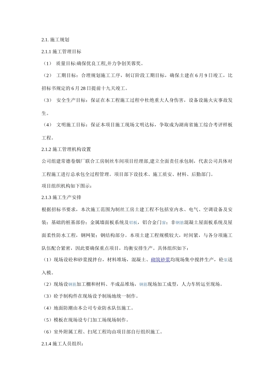 联合工房、车间厂房项目技术标_第3页