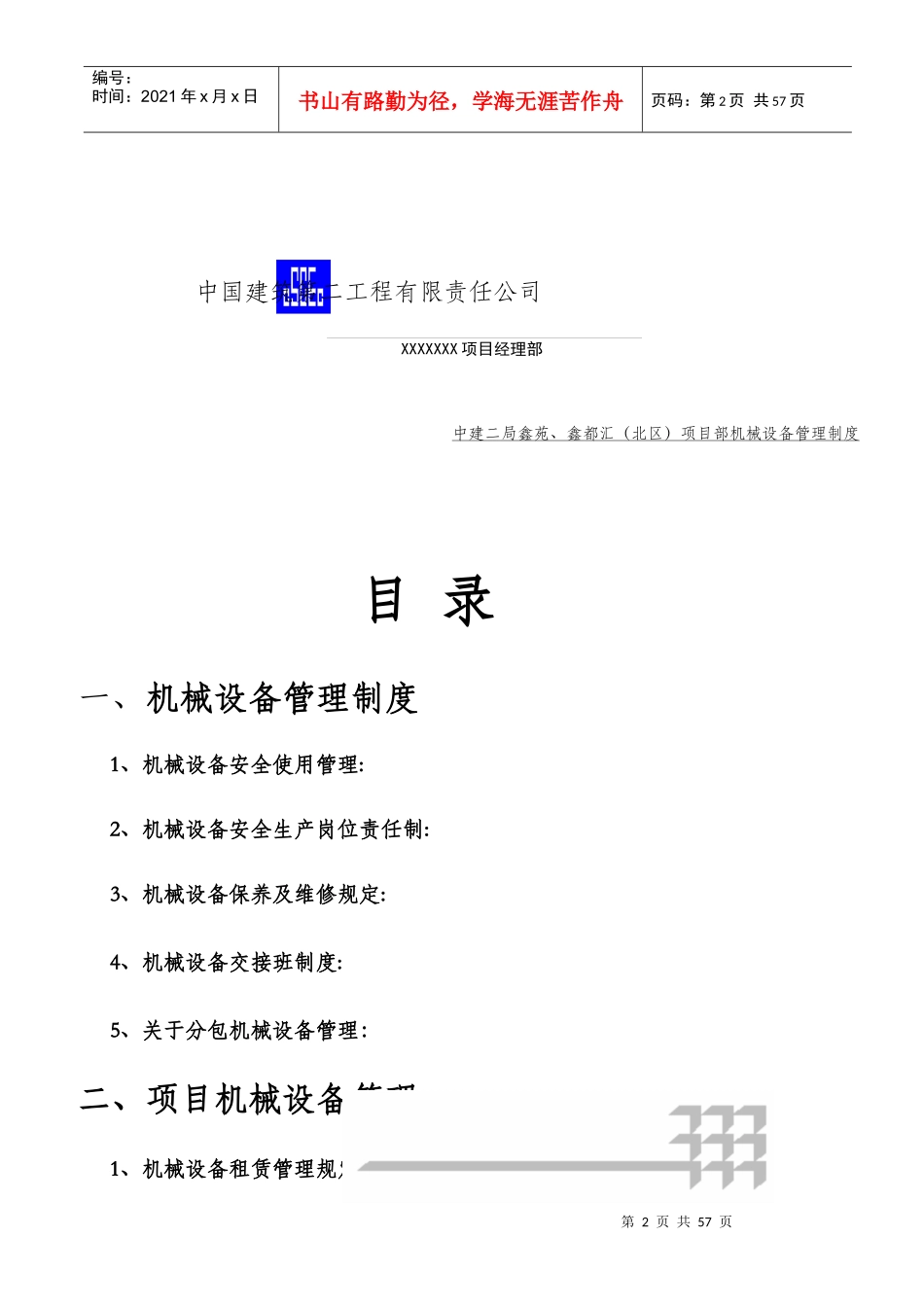 机械设备管理制度_第2页