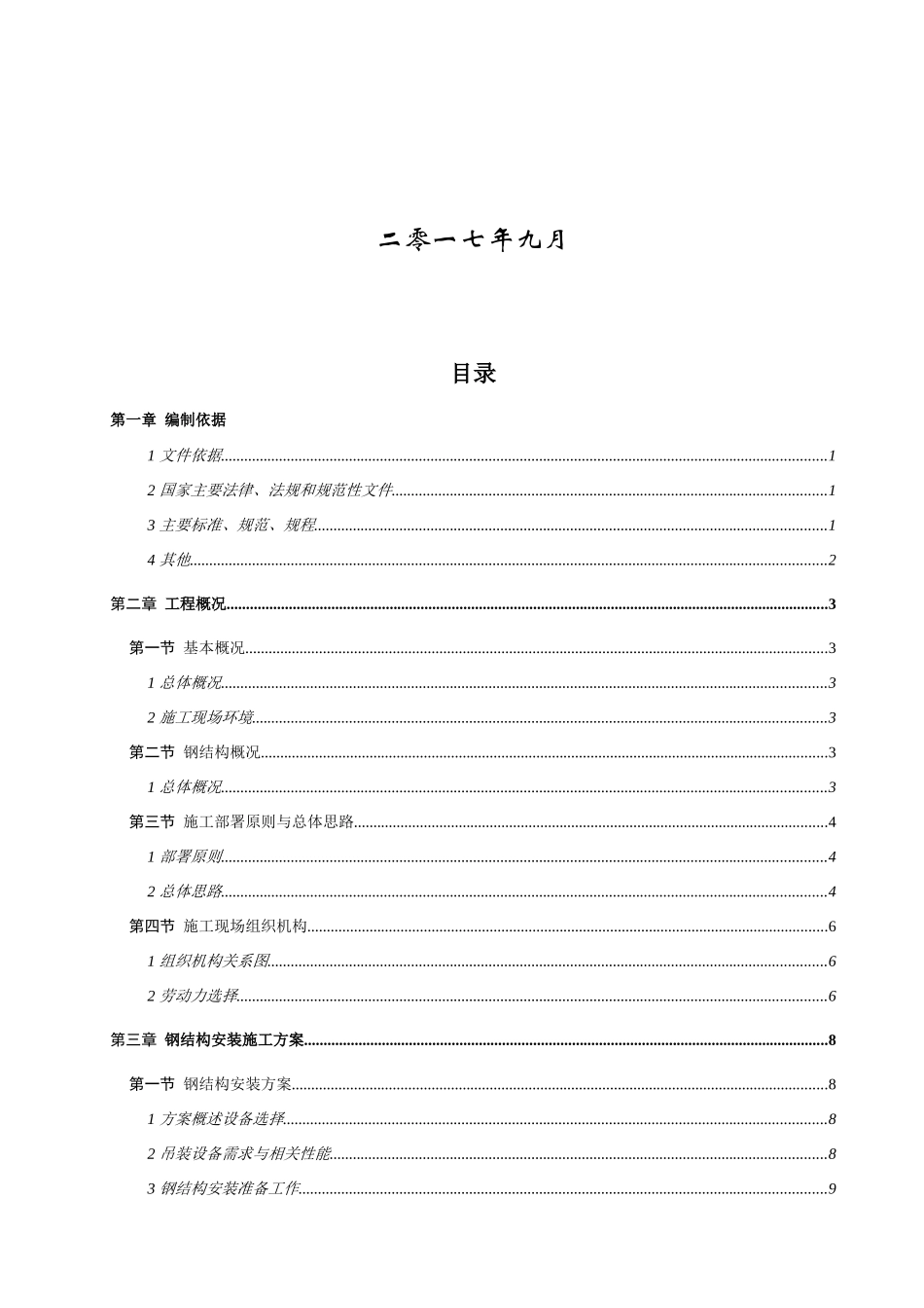 电子生产基地二号厂房施工方案培训资料_第2页
