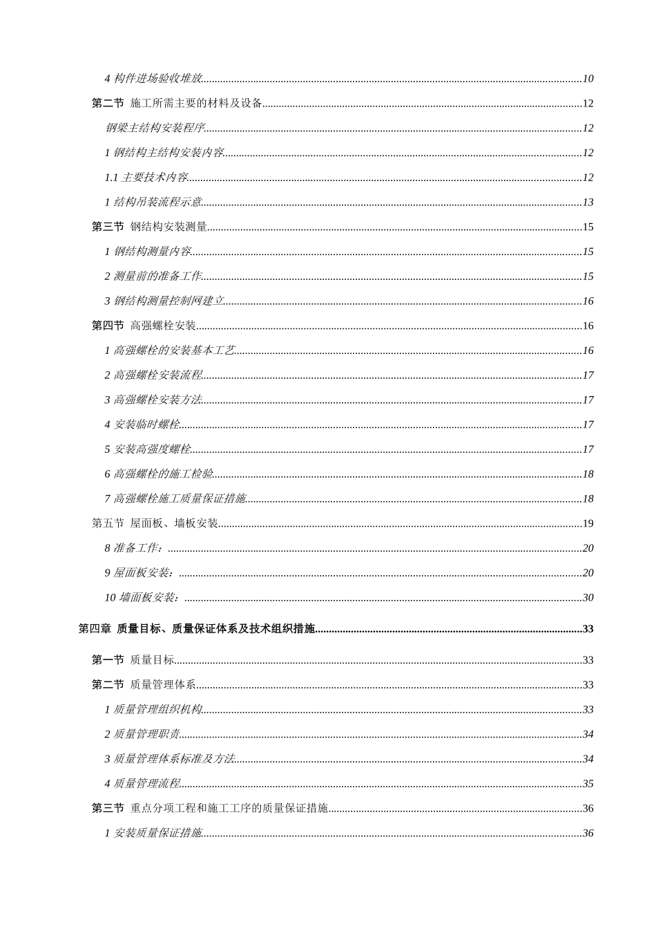 电子生产基地二号厂房施工方案培训资料_第3页