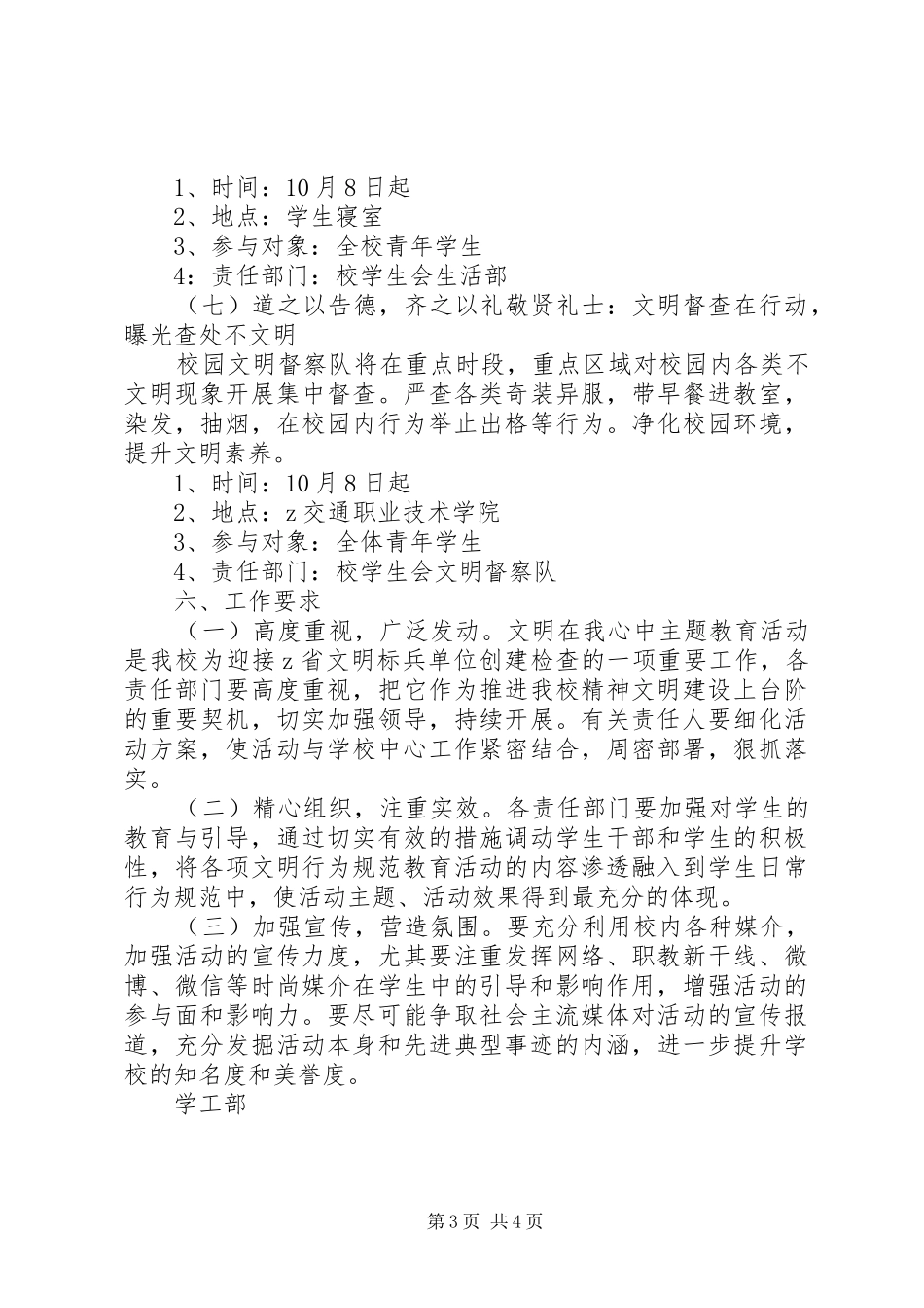 “文明在我心中”主题教育活动实施方案_第3页