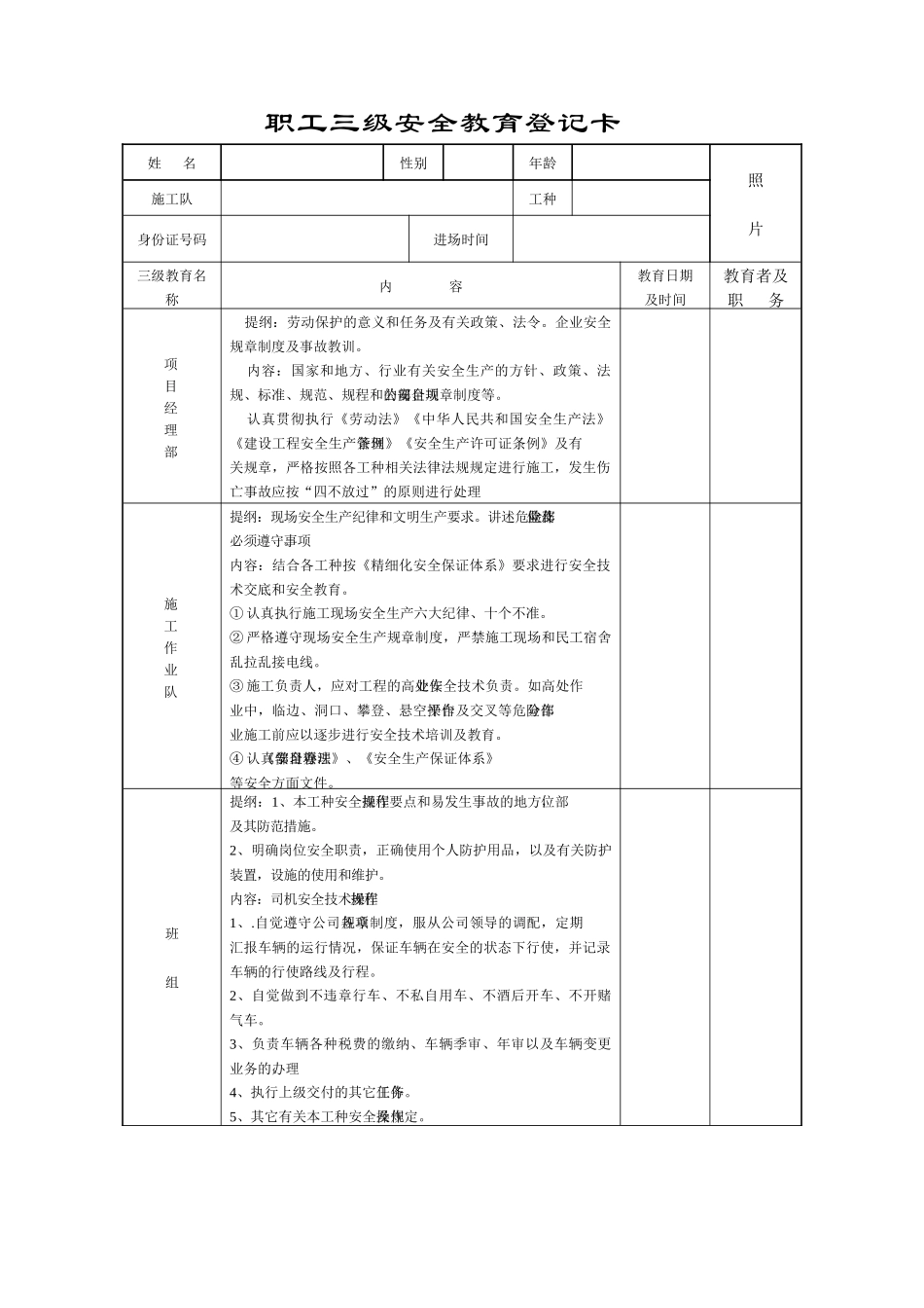职工三级安全教育登记卡_第1页