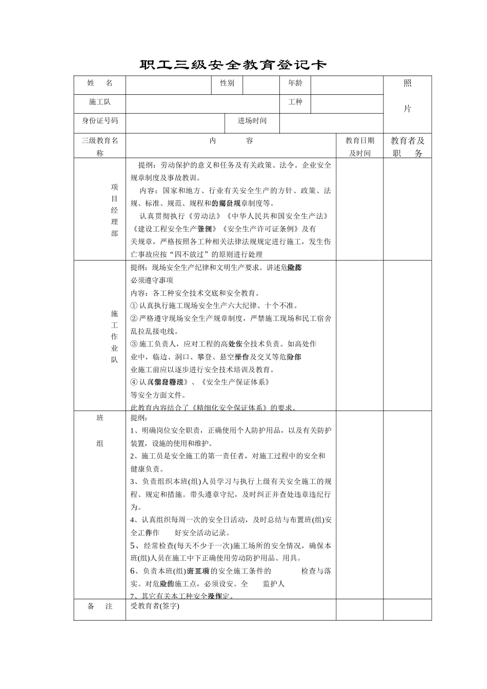 职工三级安全教育登记卡_第3页