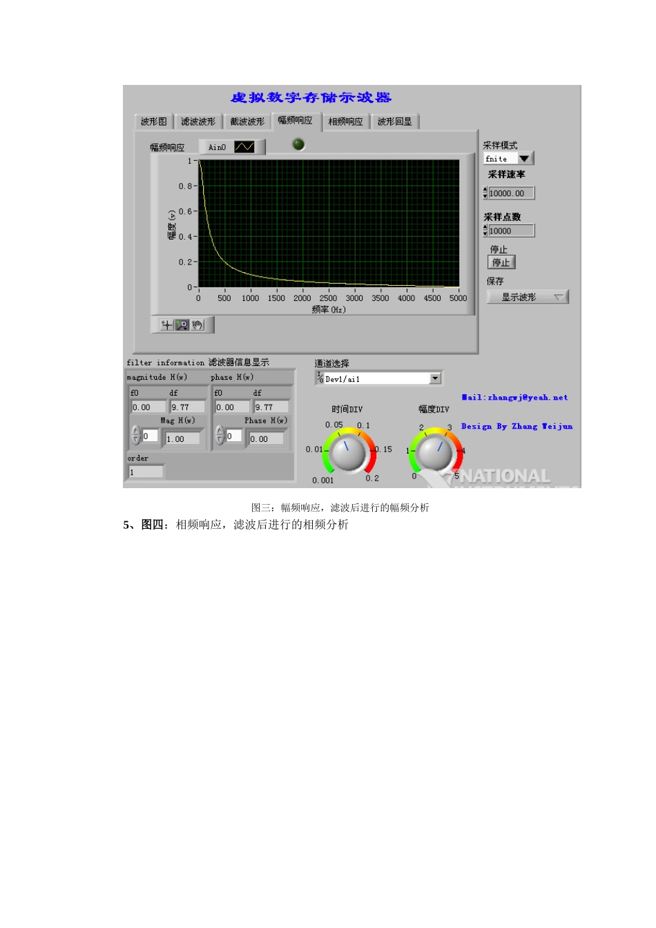 基于LabVIEW虚拟数字存储示波器设计_第3页