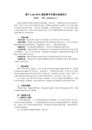 基于LabVIEW虚拟数字存储示波器设计