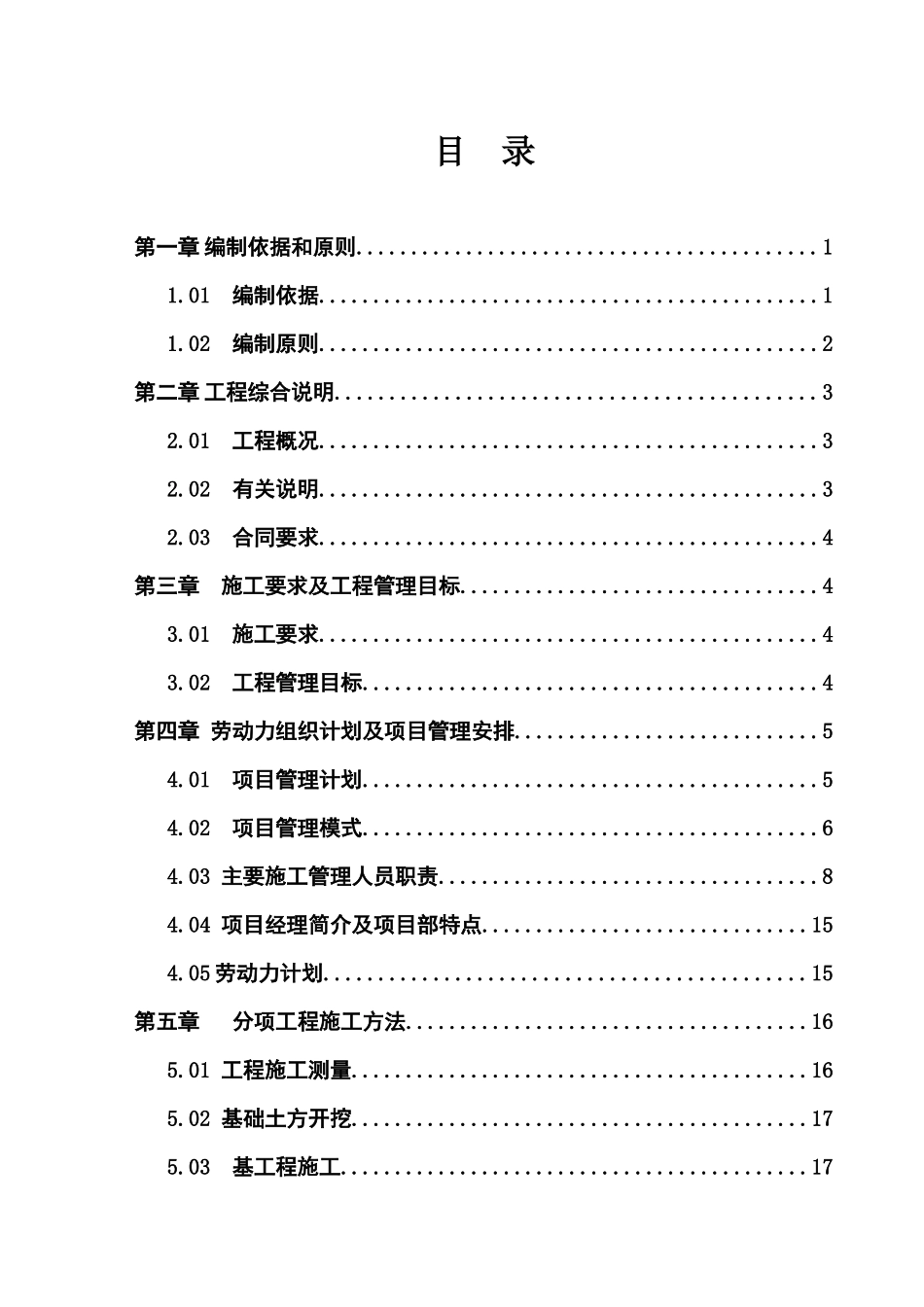 甲醇蛋白联产酶制剂项目工程配料车间施工组织设计_第2页