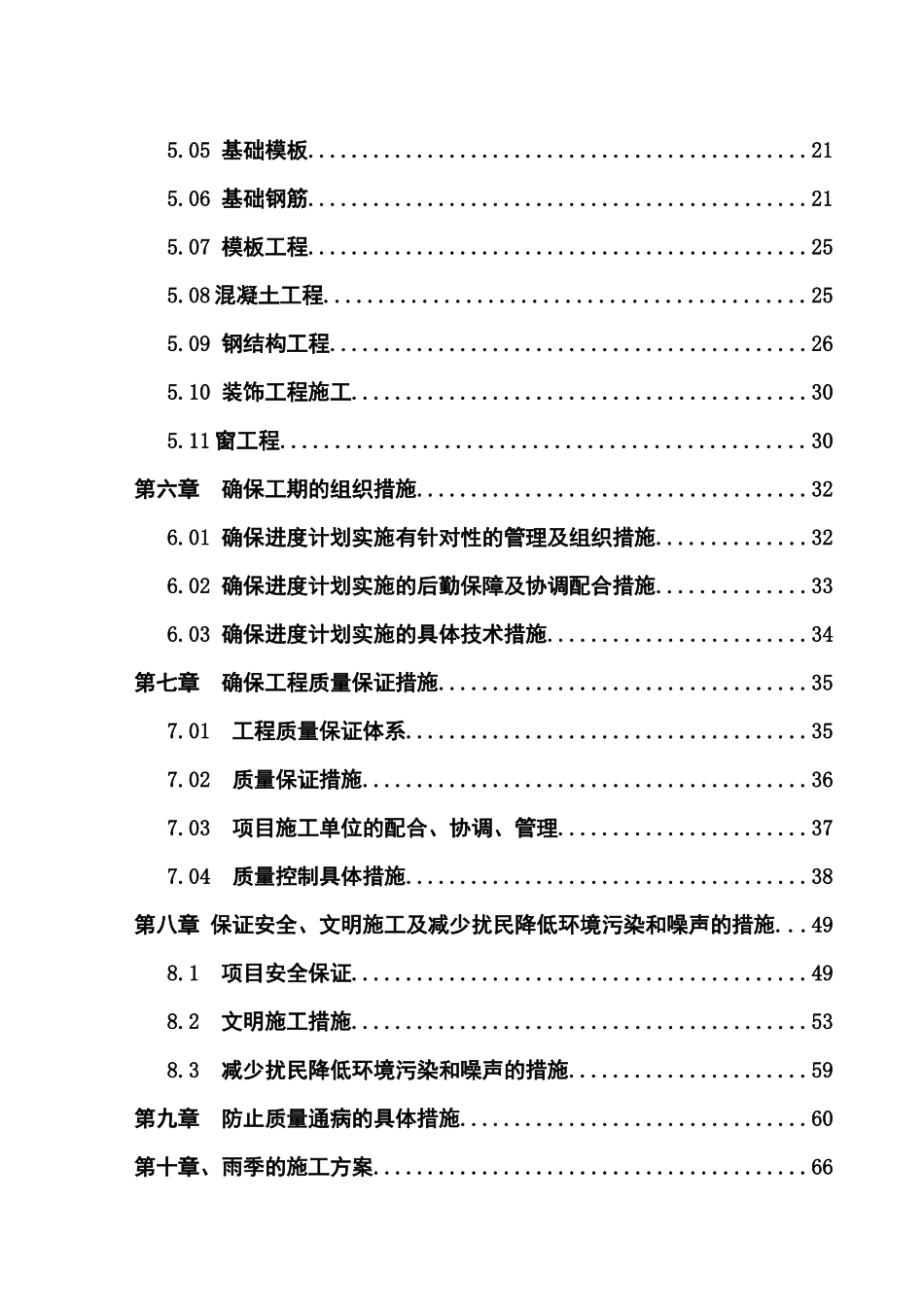 甲醇蛋白联产酶制剂项目工程配料车间施工组织设计_第3页