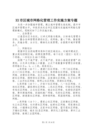 XX市区城市网格化管理工作方案专题