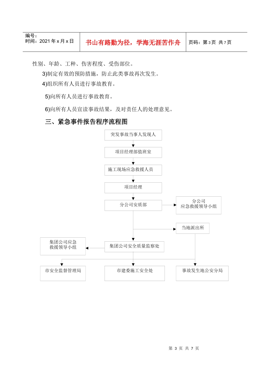 机械伤害应急救援预案_第3页