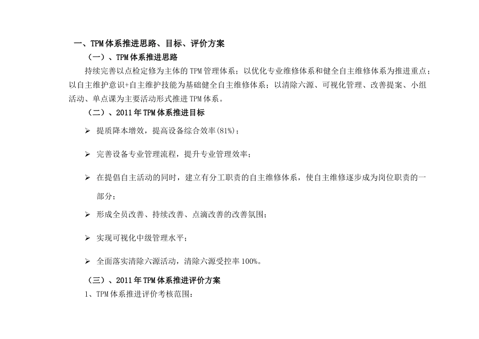 XXXX年设备工作计划TPM内容_第1页