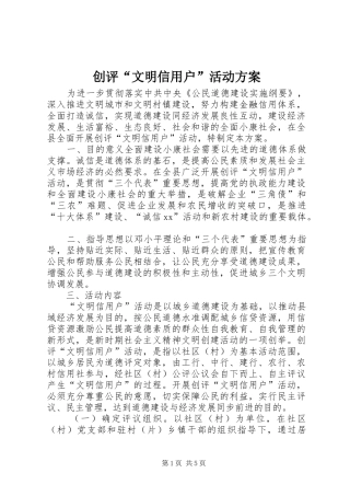 创评“文明信用户”活动实施方案