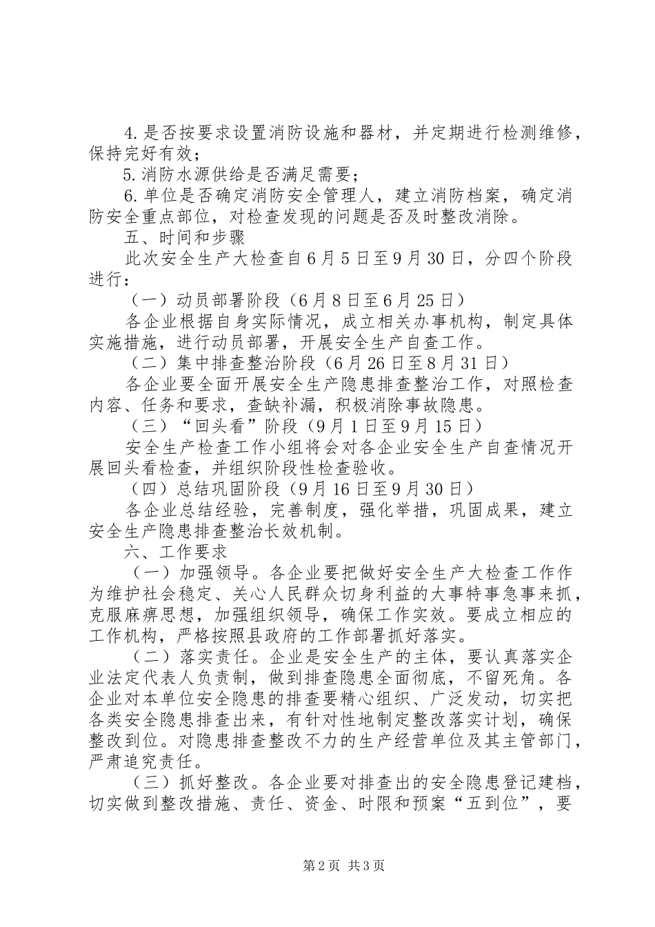 劳动密集型企业安全生产工作实施方案_第2页