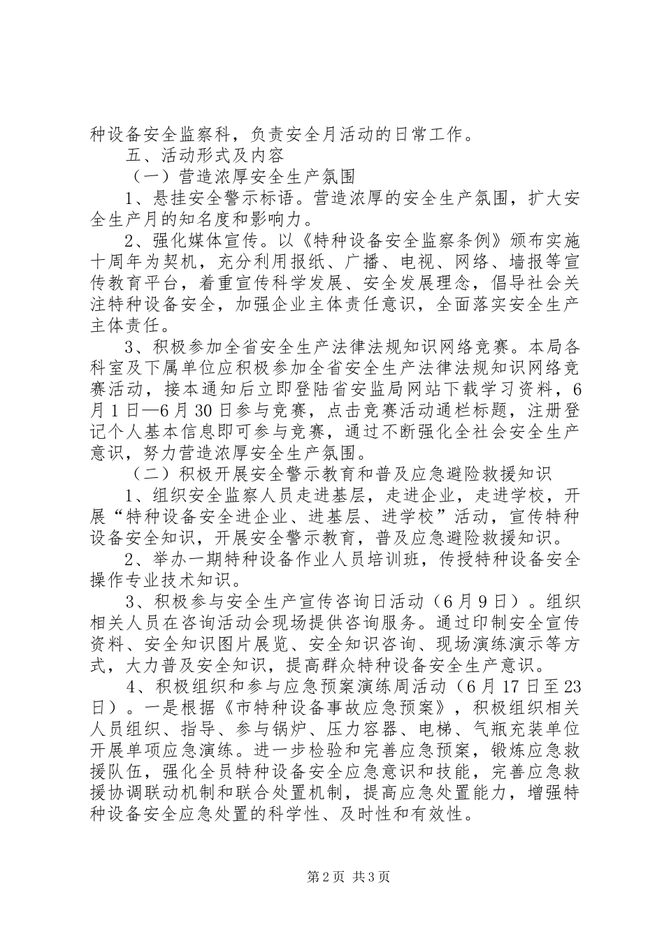 质监局安全生产月工作实施方案_第2页