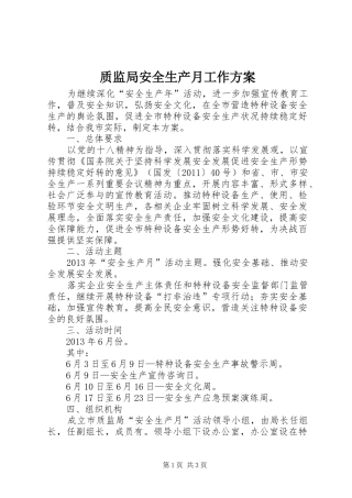 质监局安全生产月工作实施方案