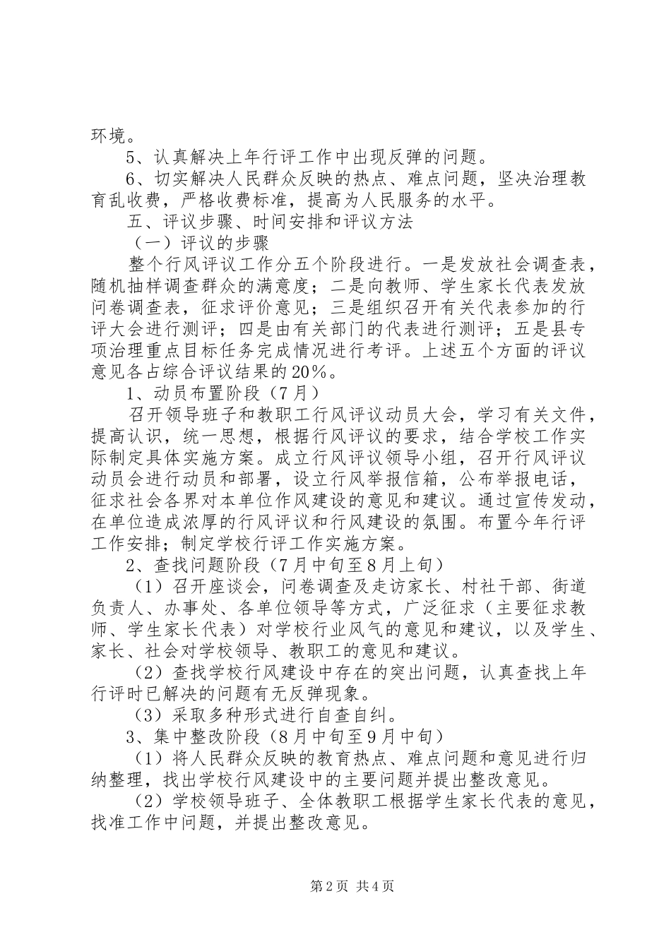 阳建中学行风评议工作方案_第2页