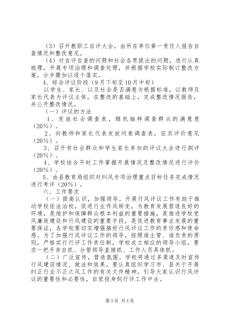 阳建中学行风评议工作方案_第3页
