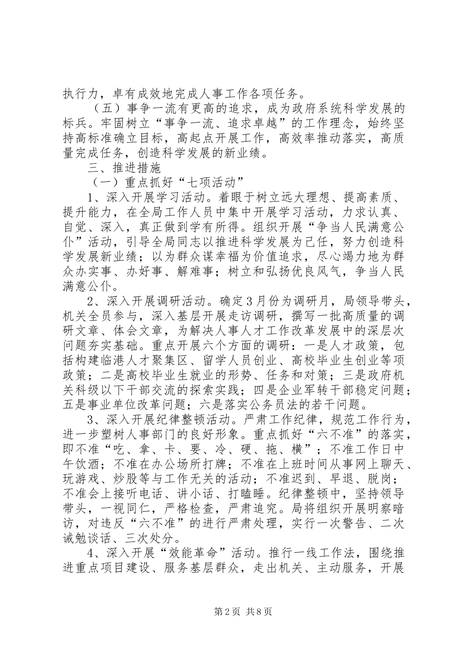 人事局干部作风建设年活动实施方案_第2页