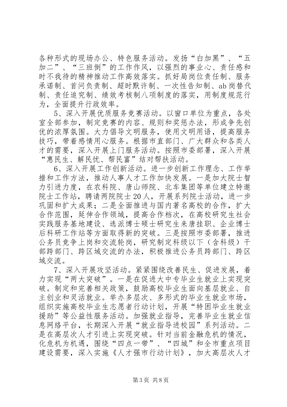 人事局干部作风建设年活动实施方案_第3页